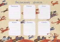 Настя и Никита Расписание уроков "Летающие коты"