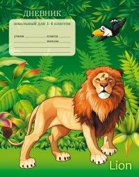 Канц-Эксмо Дневник для младших классов "Дикие животные. Лев", 48 листов