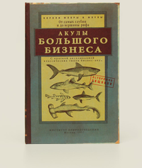 Бюро находок Визитница "Акулы большого бизнеса"