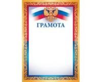 Империя поздравлений Грамота "Российская символика", арт. 01,945,00