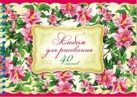 Проф-Пресс Альбом для рисования "Розовые цветы", А4, 40 листов