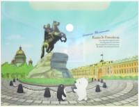 Comix Папка-конверт на кнопке "Санкт-Петербург", А5