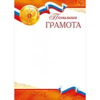 Мир поздравлений Грамота "Российская символика", арт. 086.763