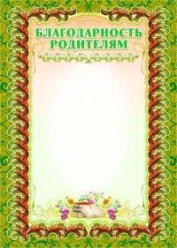 Учитель Благодарность родителям, с бронзой