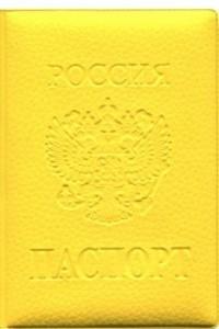 Стрекоза Обложка на паспорт (желтая)