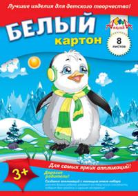 АппликА Белый картон. Пингвин. 8 листов, А5