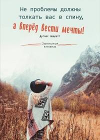 Проф-Пресс Записная книжка "Вперед", А5, 80 листов