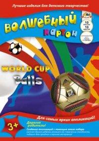 АппликА Картон цветной волшебный "Футбол", А4, 10 цветов