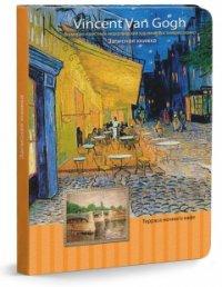 Проф-Пресс Записная книжка "Картина Ван Гога", 80 листов