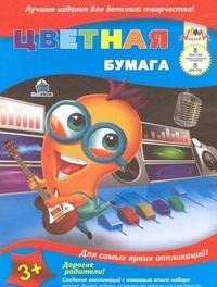 АппликА Цветная бумага двухсторонняя "Звездная дискотека", 8 листов, 8 цветов