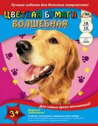 АппликА Бумага цветная волшебная "Собака", А4, 18 листов, 10 цветов