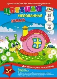 АппликА Цветная мелованная бумага &quot;Улитка&quot;, А4, 48 листов, 24 цвета