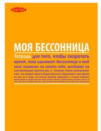 Виктория Арте Тетрадь на кольцах "Психо"