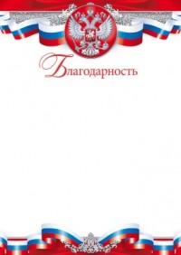 Открытая планета Благодарность "Российская символика", арт. 85.266