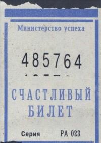 Бюро находок Чехол на проездной "Счастливый билет"