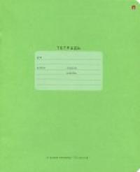 Альт Тетрадь школьная "One Color", А5+, 12 листов, узкая линия, зеленая