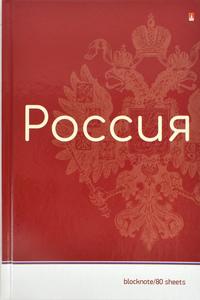 Альт Блокнот-престиж "Герб России", А5, 80 листов