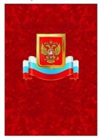 Имидж Папка адресная "Герб и флаг", А4