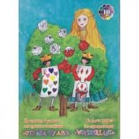 Лилия Холдинг Бумага цветная для детского творчества "Страна чудес", 10 листов, 10 цветов
