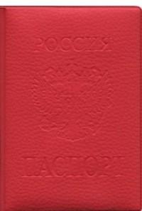 Стрекоза Обложка на паспорт (красная)