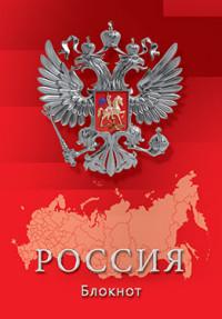 КТС-про Блокнот на гребне "Российская симовлика. Герб", А5, 40 листов, клетка