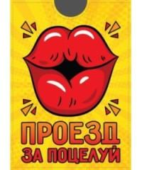 MILAND Обложка на проездной "Проезд за поцелуй"