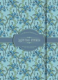 КТС-про Записная книжка на магнитном клапане "Цветочный паттерн", А7, 100 листов