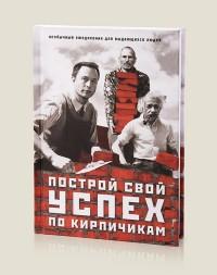 Бюро находок Ежедневник "Построй свой успех по кирпичику"