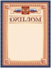 Учитель Диплом (с гербом и флагом, рамка красные квадраты)
