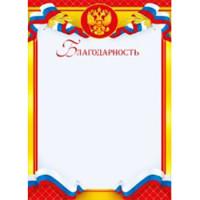 Мир поздравлений Благодарность "Российская символика", арт. 086.245