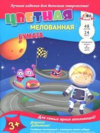 АппликА Бумага цветная мелованная "Космические путешественники", А4, 48 листов