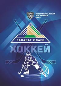 Учитель Блокнот на пружине с символикой ХК "Салават Юлаев", А5, 48 листов, клетка