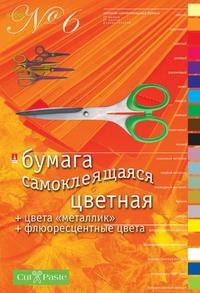 Набор цветной самоклеющейся бумаги №6, А4, 20 цветов, 20 листов