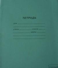 Полотняно-заводская бумажная фабрика Тетрадь ученическая, А5, 12 листов, крупная клетка, скрепка