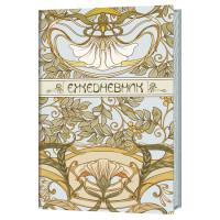 Ежедневник Art Nouveau (голубая обложка)