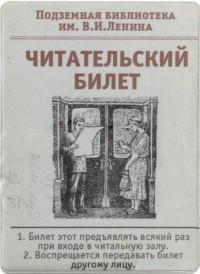 Бюро находок Чехол на проездной "Читательский билет"