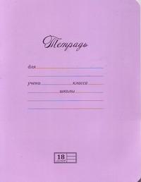 ПЗБф Тетрадь школьная "Новая великолепная тетрадь"А5, 12 листов, клетка, розовый