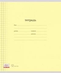 Полиграфика Тетрадь "Классика с линовкой", А5, 12 листов, линейка, желтая