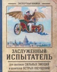 Бюро находок Блокнот "Испытатель", нелинованный, А6