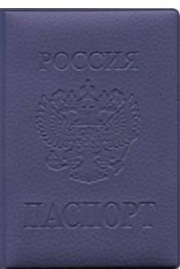 Стрекоза Обложка на паспорт (фиолетовая)