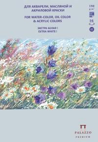 Лилия Холдинг Комплект планшетов для акварели, масляной и акриловой краски, "Русское поле", А4 (10 комплектов по 16 листов) (количество товаров в комплекте: 10)