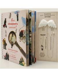 Бюро находок Блокнот "Как обнаружить ангелов?"