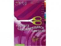 Набор цветной бумаги, самоклеящейся, ф. А4, 10 цв., 10 л., 1 дизайн ,АЛЬТ 11-410-34