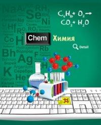 Проф-Пресс Тетрадь предметная "Изумрудная. Химия", А5, 48 листов