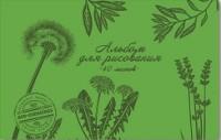 Феникс + Альбом для рисования "Эко-стиль", А4, 40 листов