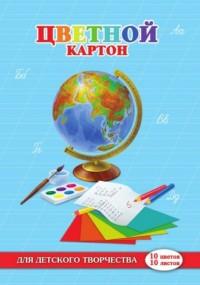 Феникс + Картон цветной "Глобус и краски", А4, 10 листов, 10 цветов