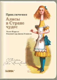 ТриМаг Блокнот "Приключения Алисы в стране чудес. Телескопическая Алиса"