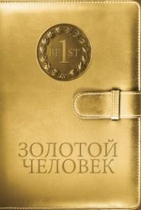 Проф-Пресс Записная книжка "Золотой человек", А6, 32 листа