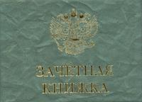 БрУпак Обложка для зачетной книжки