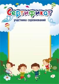 Учитель Сертификат участника соревнований